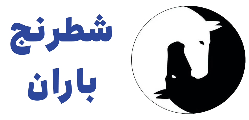 موسسه شطرنج باران ولنجک
